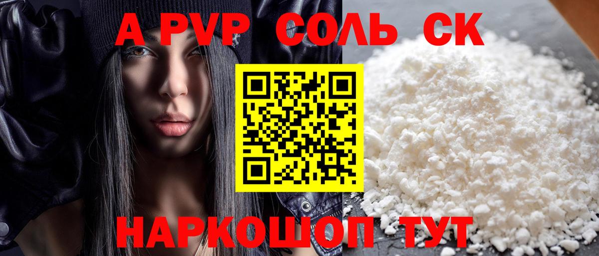 APVP СК  наркошоп  Электросталь  Вход с VPN  Alpha PVP кристаллы  Alfa_PVP Соль 