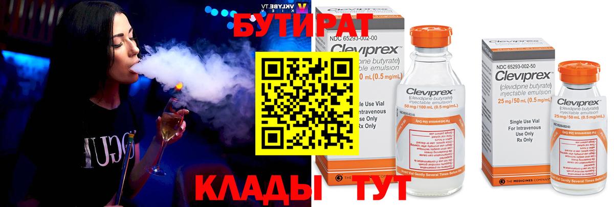 Бутират  Бутират Butirat  Вход с VPN  Электросталь 