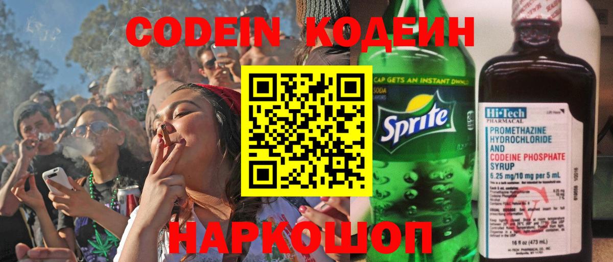 Кодеин напиток Lean (лин)  Кодеиновый сироп Lean напиток Lean (лин)  Вход с VPN  Электросталь 