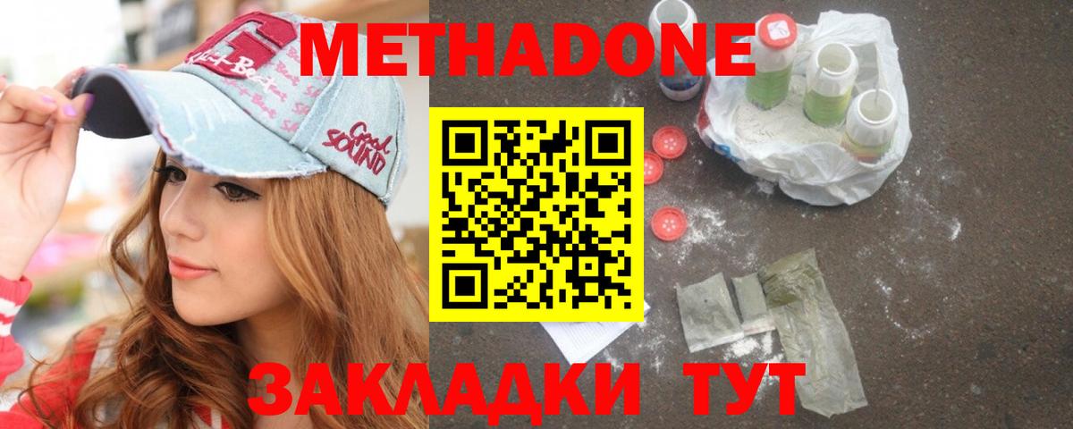 МЕТАДОН methadone Электросталь