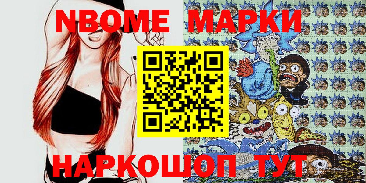 Марки NBOMe 1,5мг Электросталь